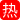 抖音240万粉网红 申雪倩 成都莉莉岛被偷拍 与木木上演梅开二度 肥美肉鲍清晰可见！